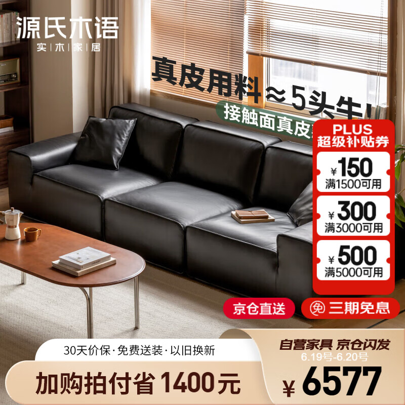 源氏木语【大黑牛】真皮沙发客厅小户型直排黑色皮沙发3.0m京仓款
