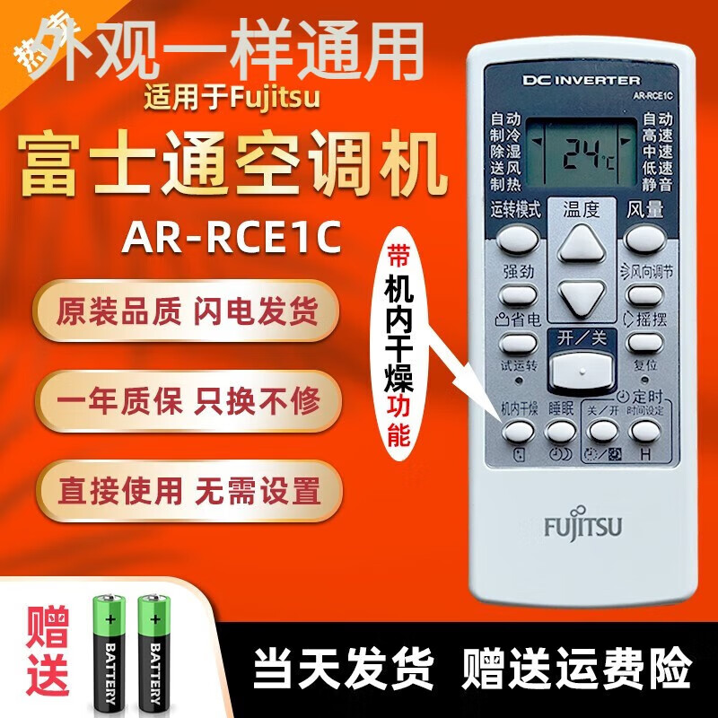 遥绾惜富士通将军空调遥控器原装版AR-RCD1C RCE1C GSA35LKC GSA26LKC