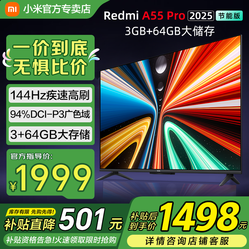 REDMI/С�� ���� 55Ӣ�� Redmi A Pro L55RB-APE