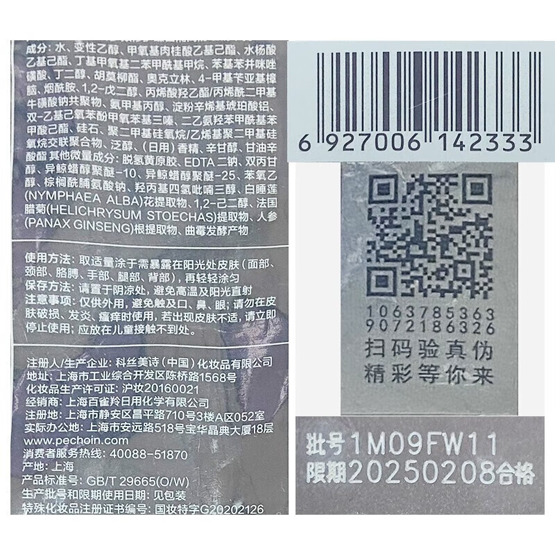 百雀羚(PECHOIN)防晒霜 草本美白隔离防晒乳SPF50+ 防晒黑防水防汗户外护肤化妆品 【抗光老防晒】防晒 SPF50+45ml