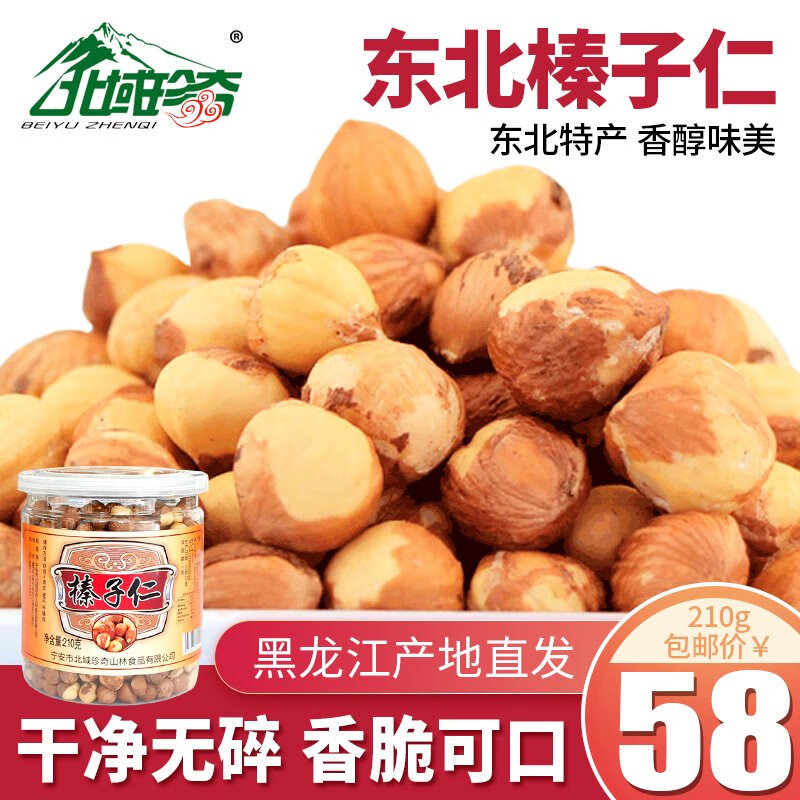 北域珍奇1大興安嶺榛子仁野生榛子仁小榛子仁原味堅果210g