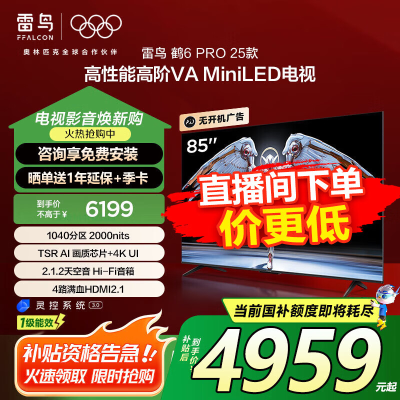 FFALCON/���� ���� 85Ӣ�� ��6 Pro 85S595C Pro