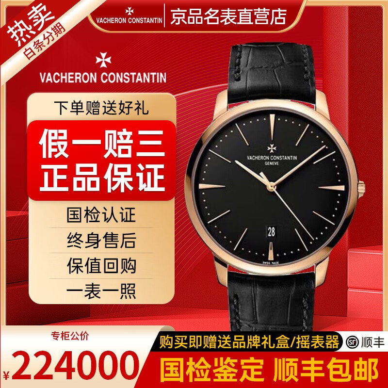 江诗丹顿（Vacheron Constantin）【二手99新】江诗丹顿传承系列男表自动机械男士手表瑞士名表手表男 【40mm黑盘】85180/000R-9232
