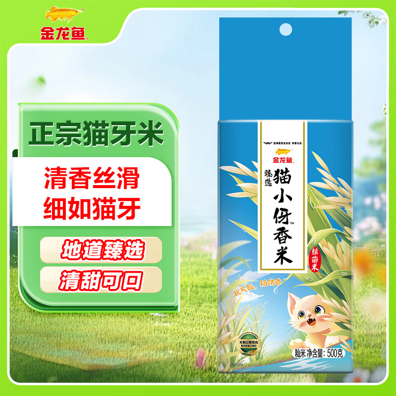 金龙鱼猫牙米 长粒米 丝苗米 臻选猫牙香丝米1斤