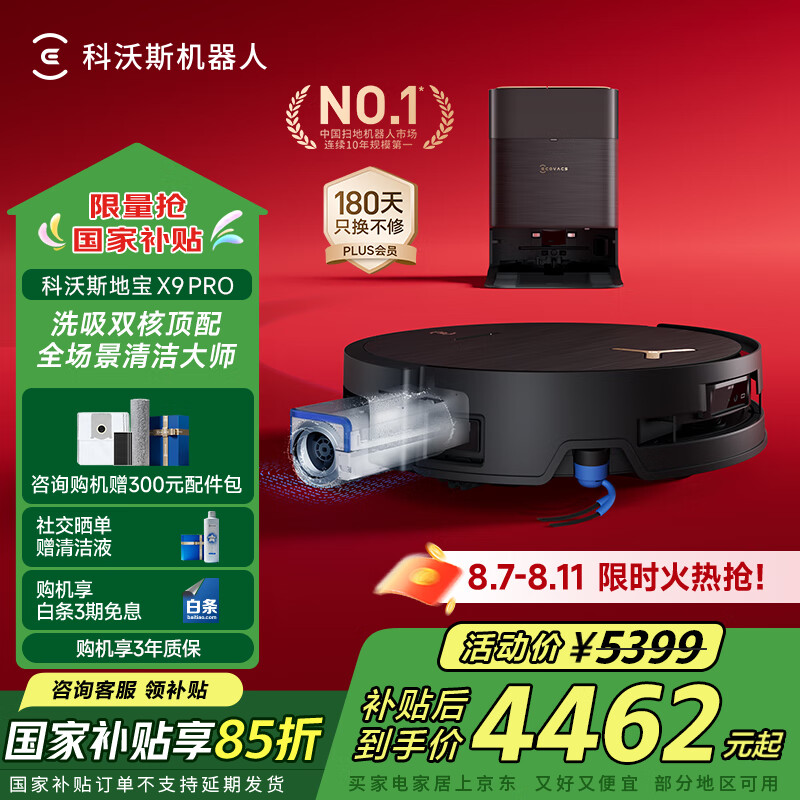 ����˹ X9PRO ɨ�ػ����� ɨ��һ���Զ���ϴ ˮ���