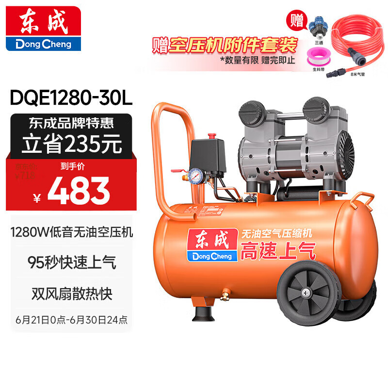 东成无油低音空压机DQE1300-30L小型气泵便携木工吹尘打钉枪