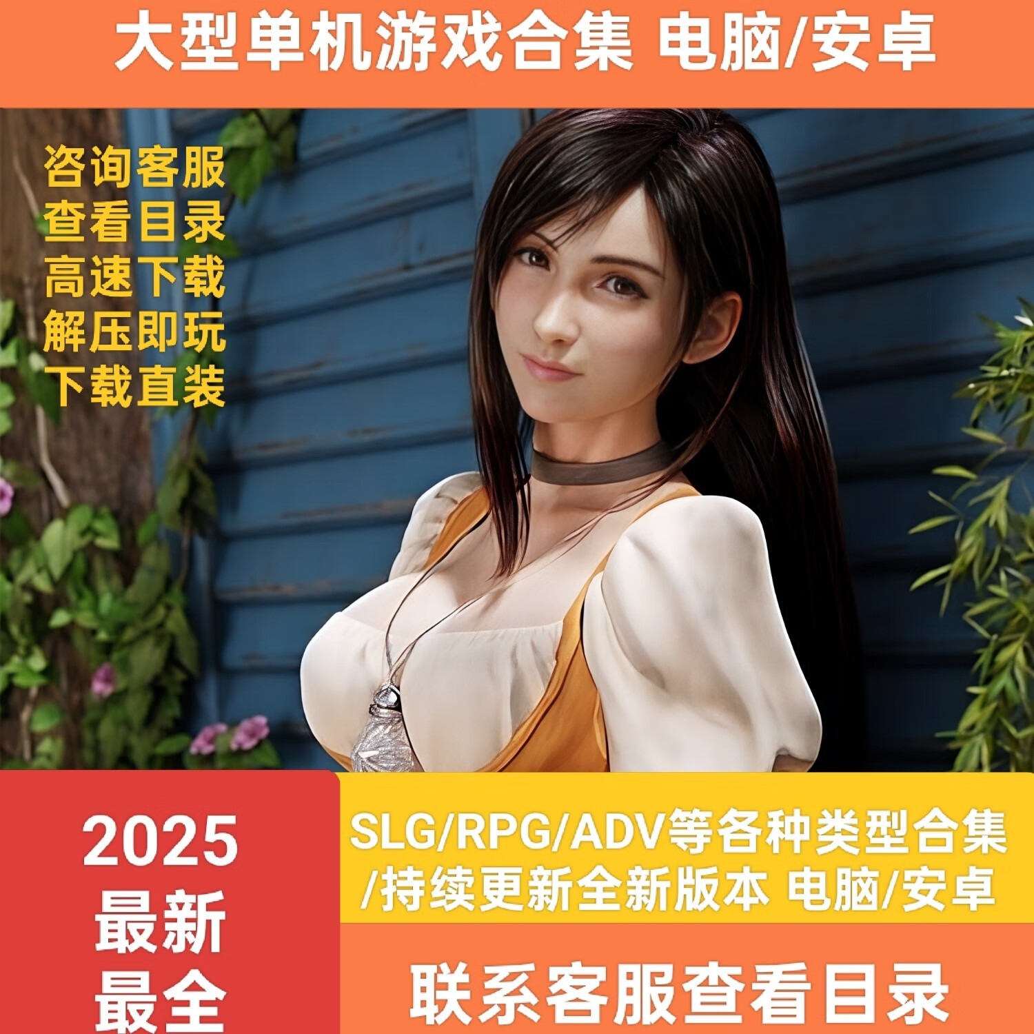 恋爱单机