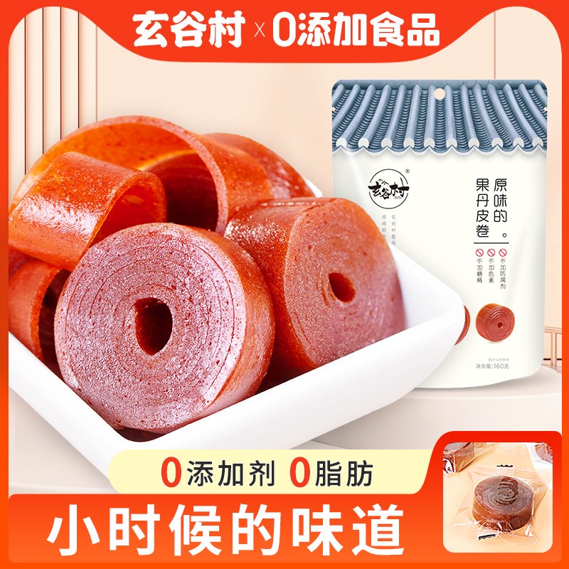 玄谷村無(wú)添加原味果丹皮卷160g/袋山楂卷蜜餞果干休閑零食小吃 嘗鮮裝果丹皮卷160g*1袋