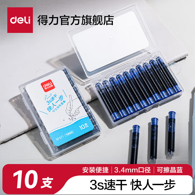 得力钢笔墨囊热敏可擦热可擦三年级小学生专用可换可替换囊式晶蓝纯蓝墨水儿童练字 3.4mm通用标准口径 【速干】可擦晶蓝-10支 SF571