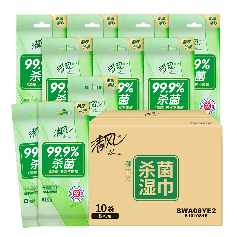 清风【李昀锐同款】杀菌湿巾8片*10包单片独立装 杀菌99.9% 小包便携