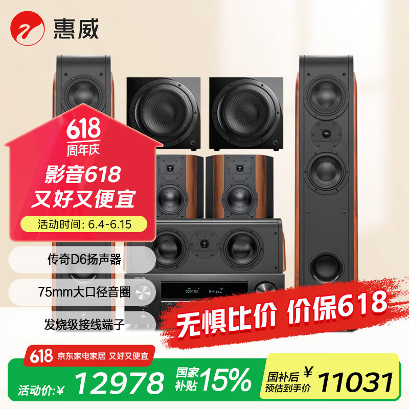 惠威（HiVi）D3.2HT 5.2+天龙X580 音响 音箱 家庭影院5.2声道木质HIFI家用客厅