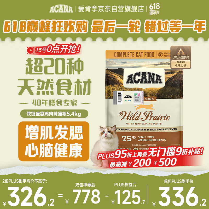 愛肯拿（ACANA）猫粮 牧场盛宴成猫幼猫粮 高蛋白无谷进口鸡肉粮5.4kg 效期26/3