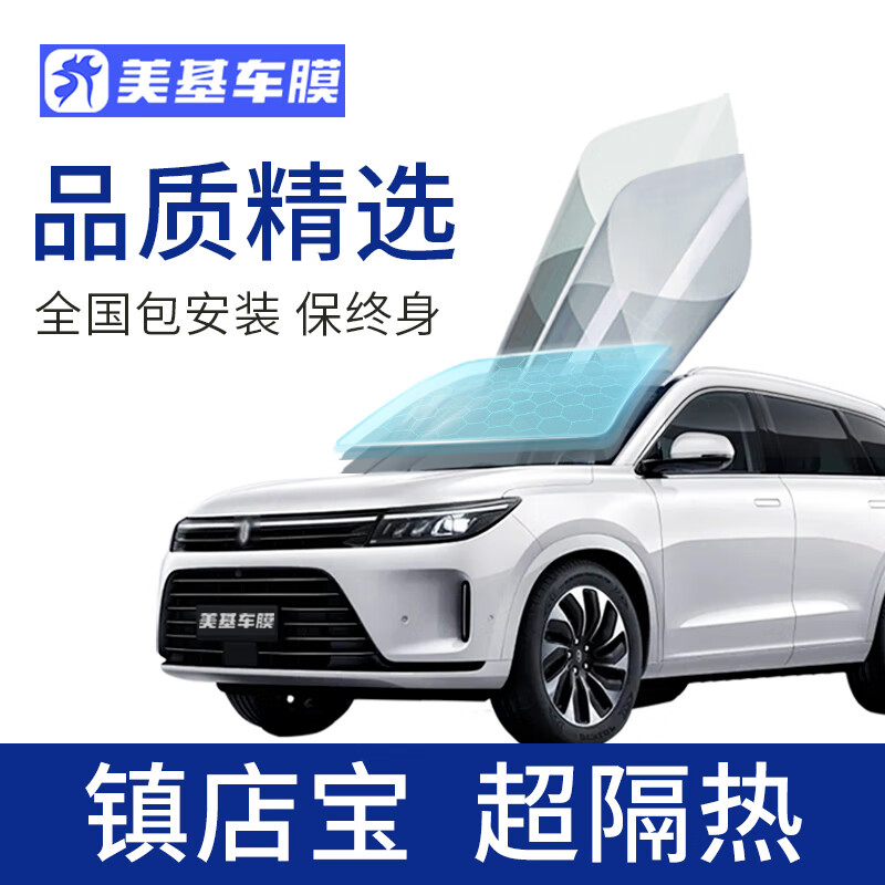美基（MZJJ）汽車(chē)貼膜車(chē)膜汽車(chē)膜太陽(yáng)膜隔熱膜全車(chē)膜車(chē)窗玻璃隱私防曬防爆膜 X系前擋+X系主副駕兩窗