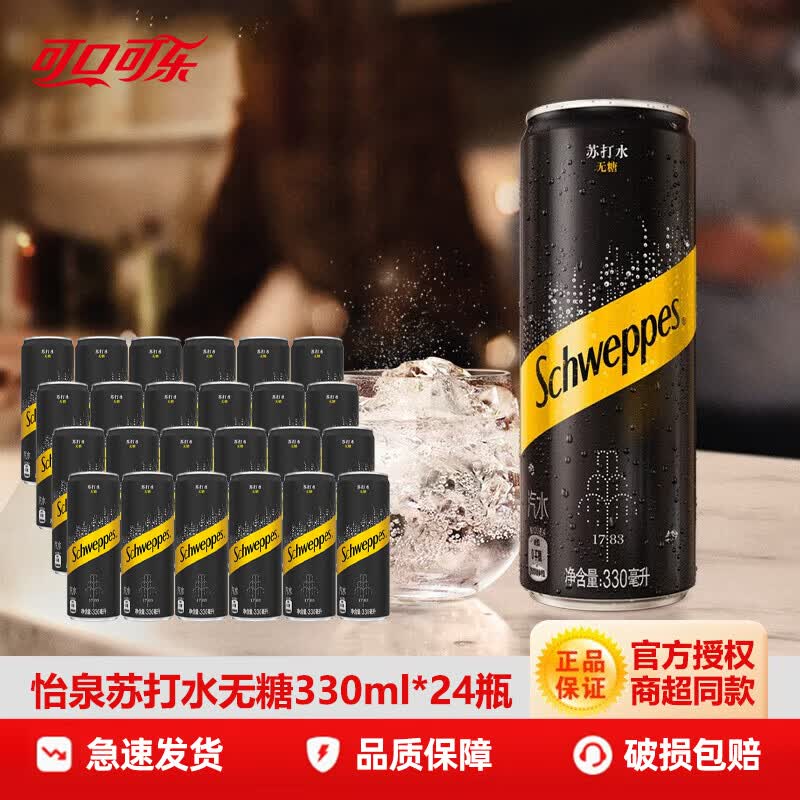 可口可乐怡泉苏打水330ml*24罐0糖0卡0脂原味气泡水无糖饮料 调酒送礼 怡泉原味苏打水330ml*24罐