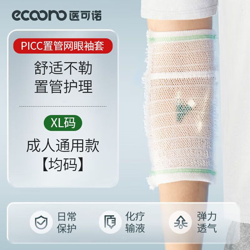 通用picc置管保护套上臂洗澡防水袖套康复辅助器械手臂静脉化疗护理套 防水款 S码【贈内衬】