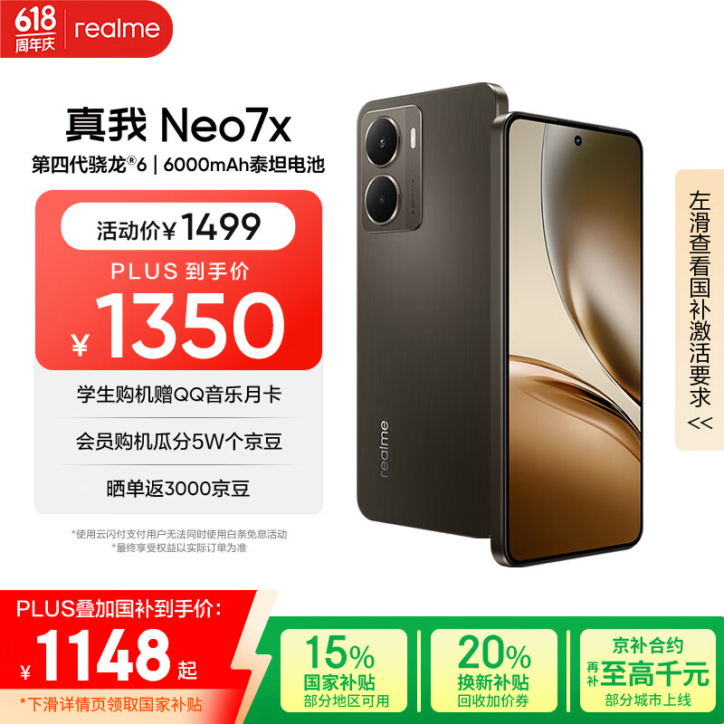 Realme/真我 Neo7x 手机 5G智能AI 钛灰风暴 12GB+512GB 1084.87元