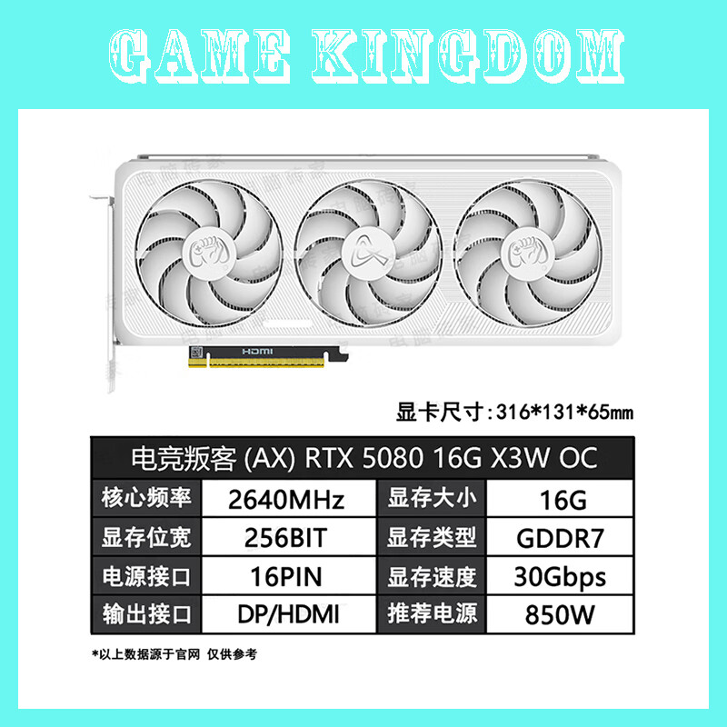 电竞叛客RTX5060TI RTX5070 5070TI 5080 X3W白色显卡游戏电竞AI绘图渲染 RTX5080 X3W OC