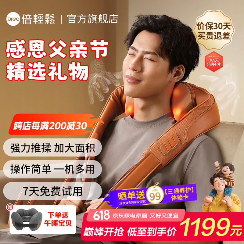 倍轻松（breo）【官方店】N5miniS升级 颈部按摩器 理疗仪颈椎按摩仪肩颈按摩披肩 实用生日 父亲节礼物 【新升级】Z6开肩神器