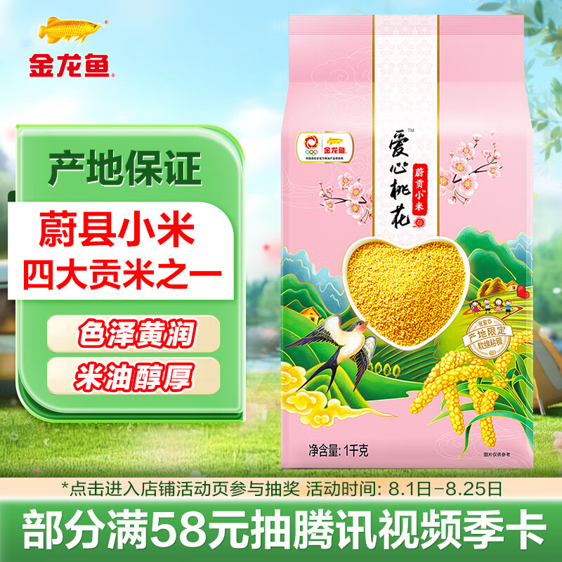 金龙鱼蔚县小米2斤 五谷杂粮 黄小米 爱心桃花小米 米油醇厚