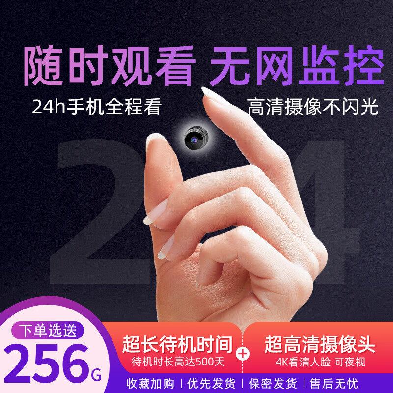 无线监控摄像头无需连WiFi免插电连手机远程360度无死角带夜视 黑色-小巧【免电免网】 无录像【平角版】