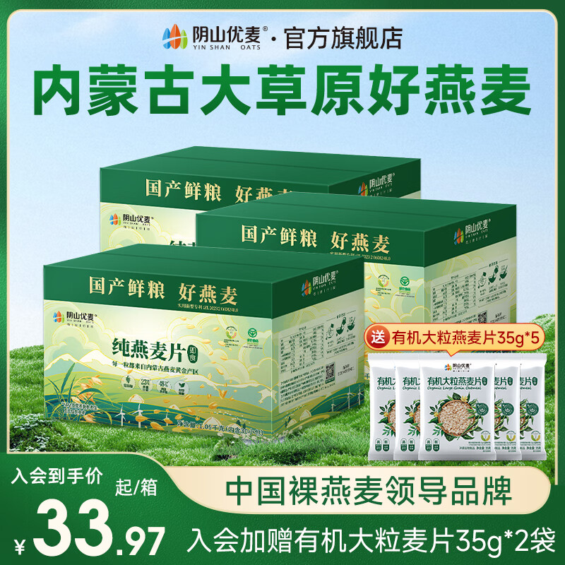 陰山優(yōu)麥 純燕麥片內蒙古裸燕麥健身營(yíng)養代餐即食早餐健康粗糧無(wú)添加蔗糖 【獨立裝30天入會(huì )送禮】1050g*1