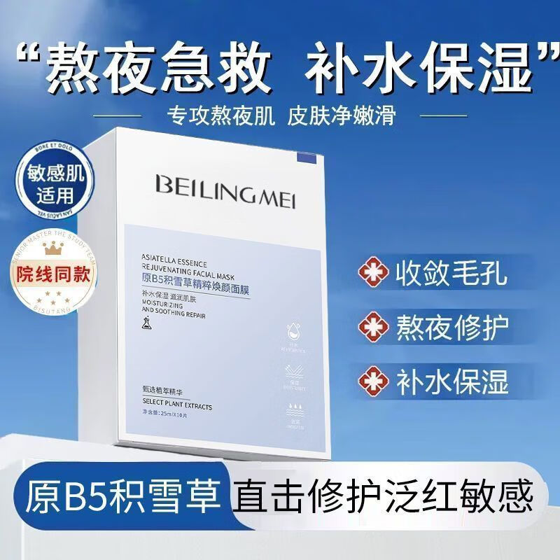 野森博士 DR. YS维生素原B5面膜舒缓修护泛红敏感肌补水保湿去细纹提拉紧致去黄女 【超值三盒】B5面膜三盒30片