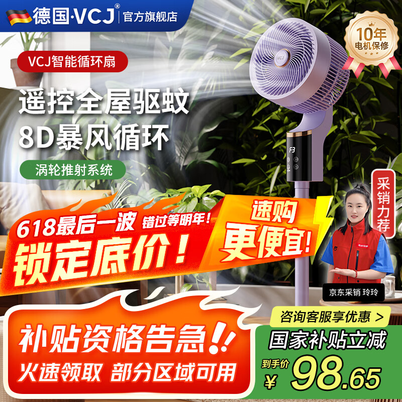 VCJ空气循环扇轻音立式电风扇家用柔风落地扇大风量节能电扇智能触摸遥控FS-G4009A