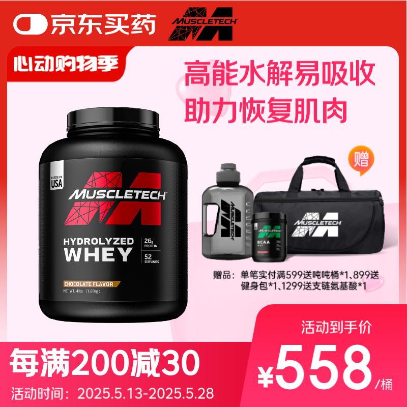 MUSCLETECH【肌肉科技官旗】分离乳清蛋白粉乳糖不耐男女运动健身营养补剂 4磅巧克力味【原装进口水解乳清】10月31到期