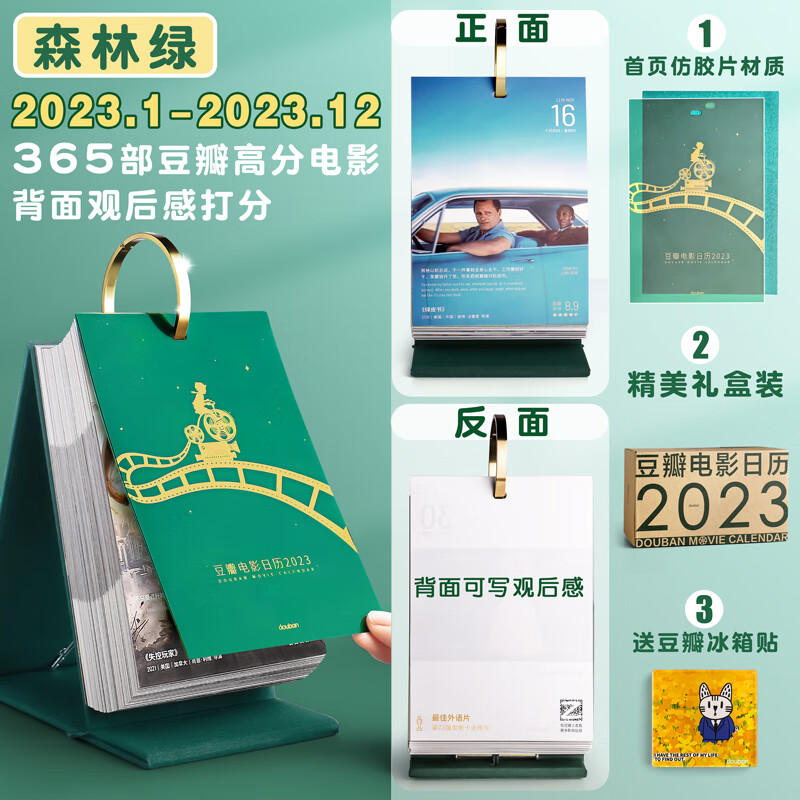 青年圆环桌面单页翻页年历兔年文创diy【豆瓣】森林绿(2023年新款)