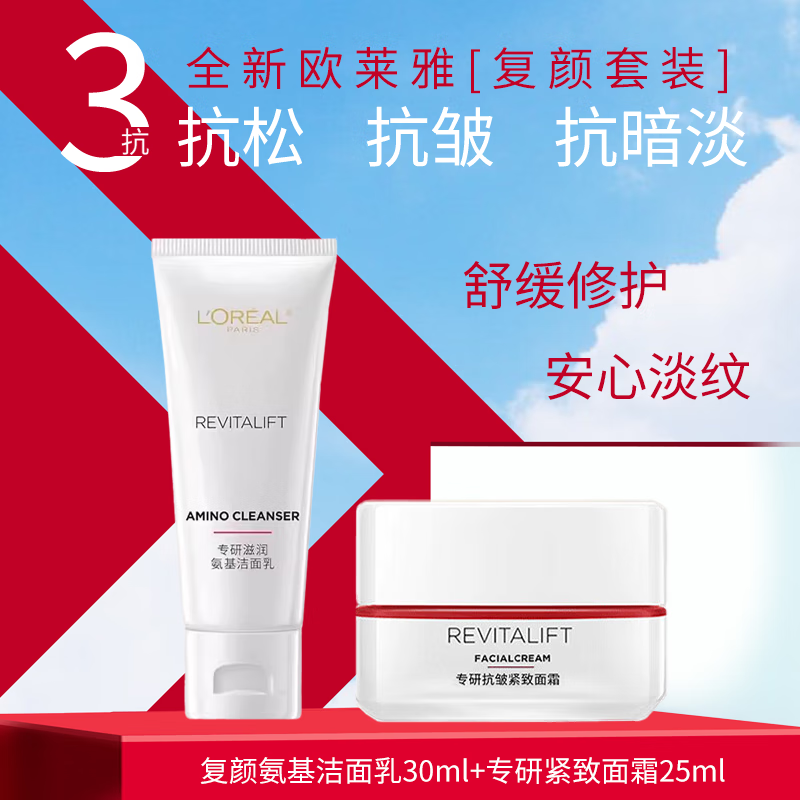 ���ڲ�����ŷ���� L'OREAL����ר�п�����˪�ӻƴ���˪���ƽ��±�ʪŮ�Ի�����ױƷ������װ ���ս���30ML+������˪25ML