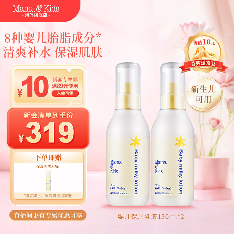 Mama&Kids婴儿保湿乳液补水润肤身体乳150ml*2组合 0-3岁