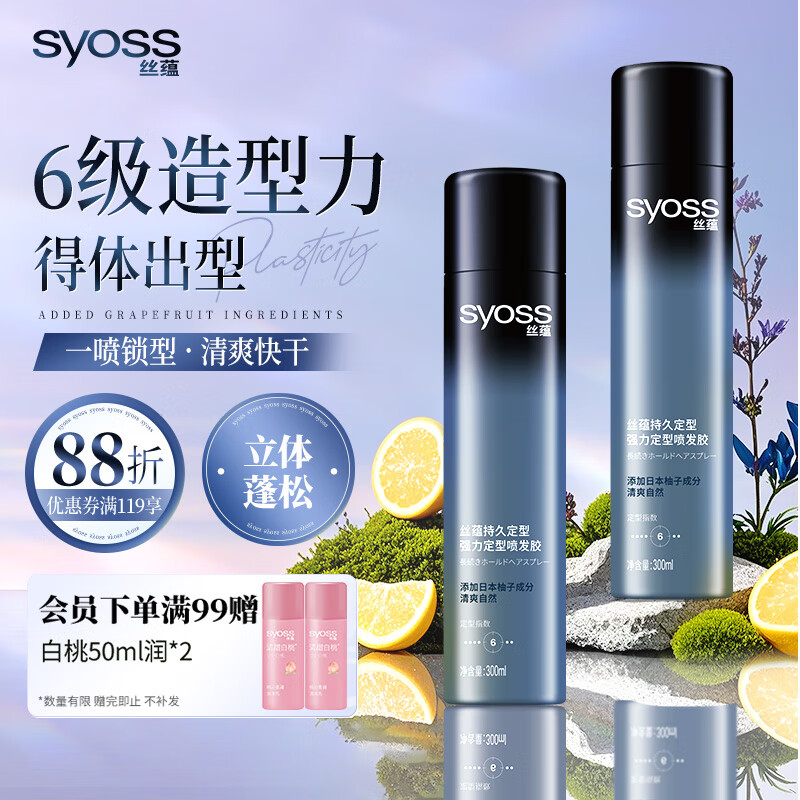 丝蕴持久定型强力定型喷发胶300ml*2 强力定型喷雾蓬松自然清爽快干