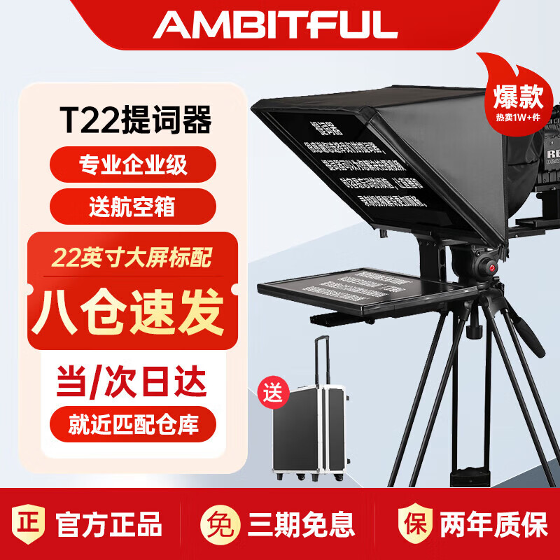 AMBITFUL T22英寸單雙屏大屏幕提詞器企業(yè)級專業(yè)題詞器單反演播室電視臺采訪錄課主持人直播手機攝像機