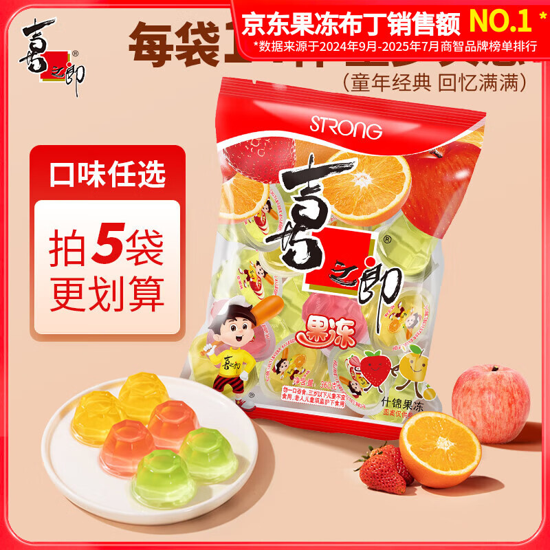 喜之郎0脂经典果冻 360g*1袋 超值优惠仅售 5.98 元 – 立刻抢购！