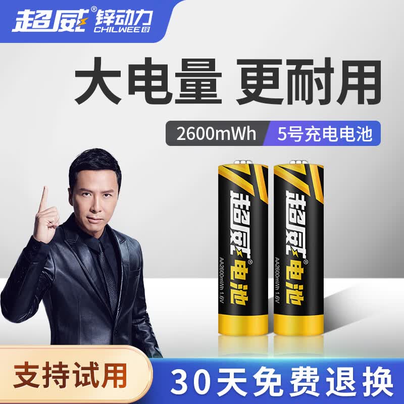 超威aa五号充电电池