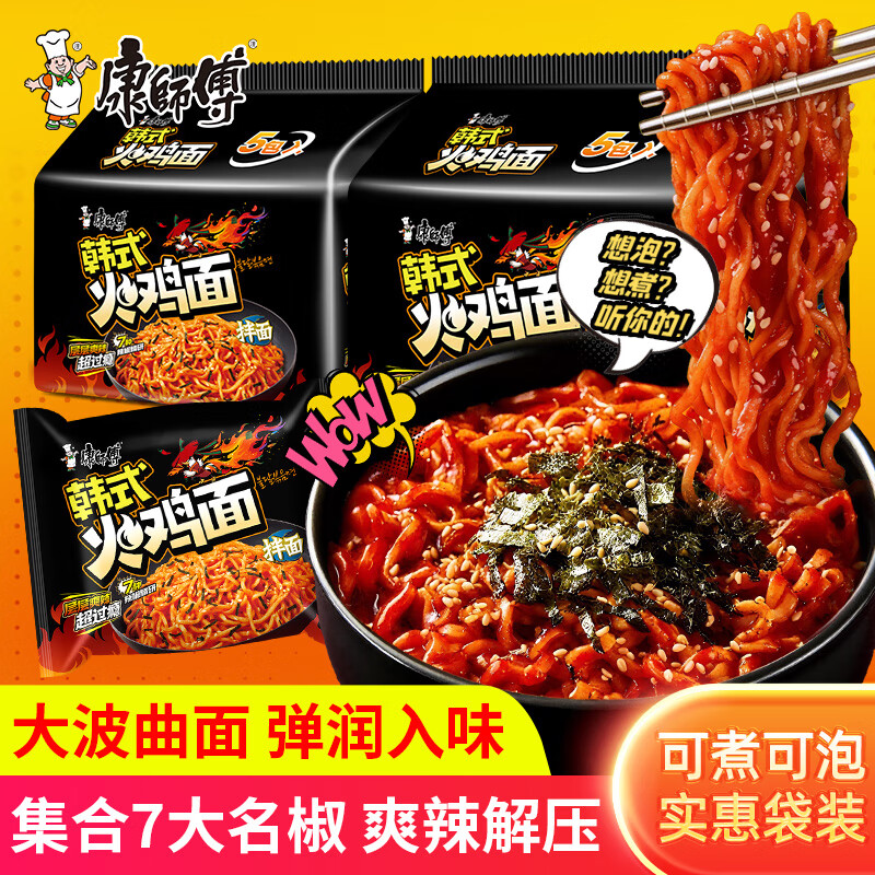 康師傅超辣韓式火雞拌面袋裝方便面泡面宿舍夜宵代餐速食 【20袋】韓式火雞拌面118g*20袋
