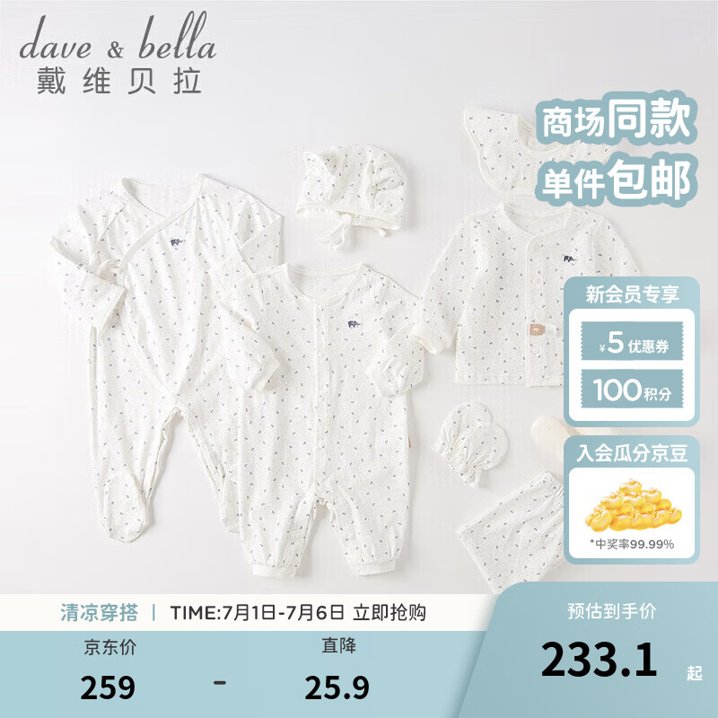戴维贝拉（DAVE＆BELLA）初生满月礼物实用送礼用品婴儿衣服新生儿礼盒套装宝宝婴幼儿服装 浅蓝色 66cm （建议身高59-66cm）