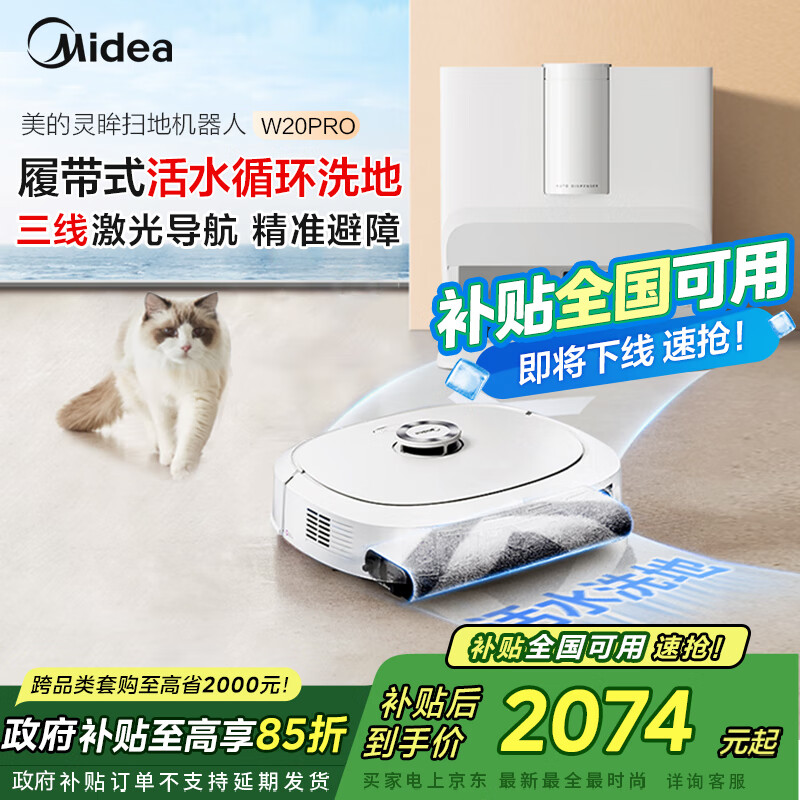midea/���� ����W20 Pro ɨ�ػ����� ˮ���