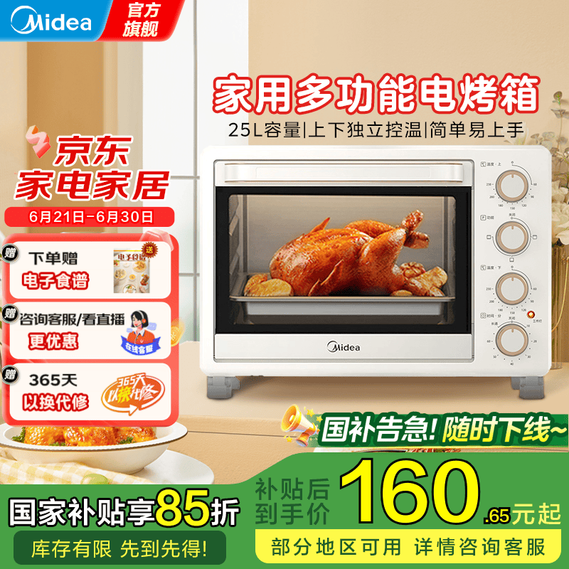 美的（Midea）电烤箱家用小型多功能25L机械式操控 上下独立控温 专业烘焙易操作可定时 PT25X1杏色 25L
