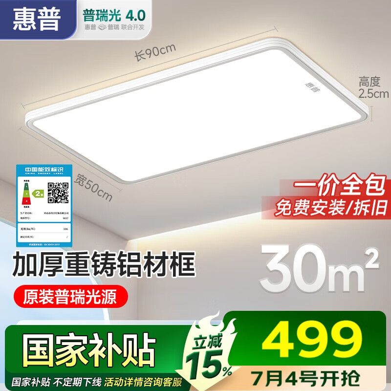 惠普全光谱护眼LED客厅灯卧室餐厅智能APP中山全屋吸顶灯具套餐包安装