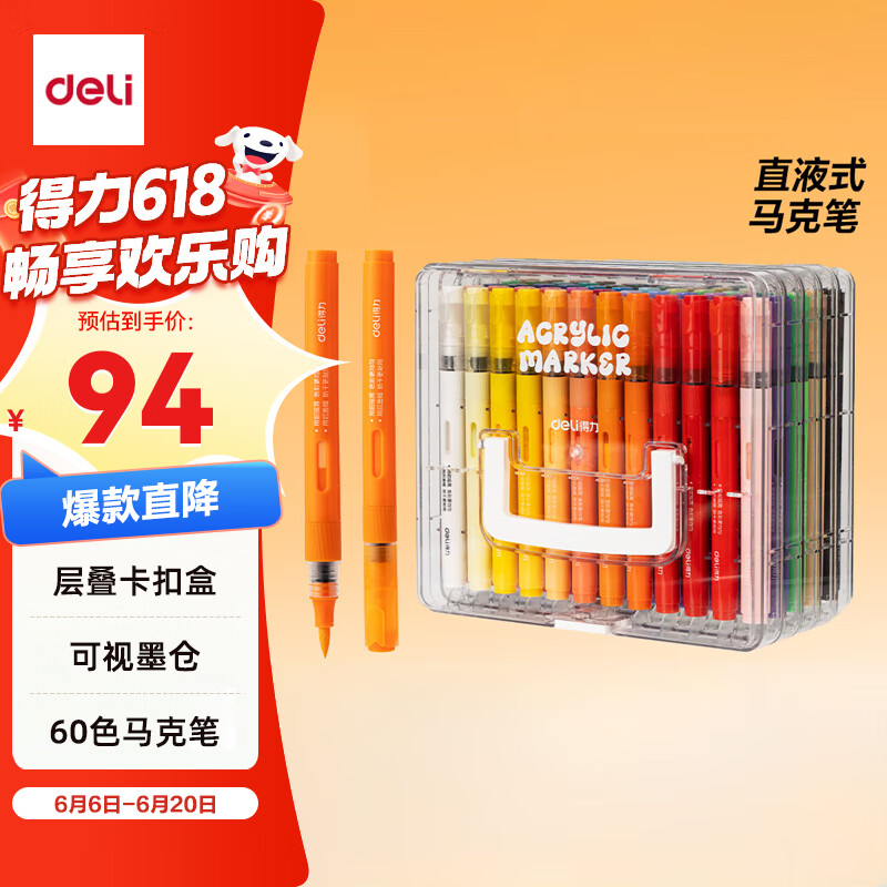 得力（deli）60色直液式丙烯马克笔软头可水洗高覆盖不透色学生荧光水彩笔层叠盒生日礼物儿童节礼物女孩