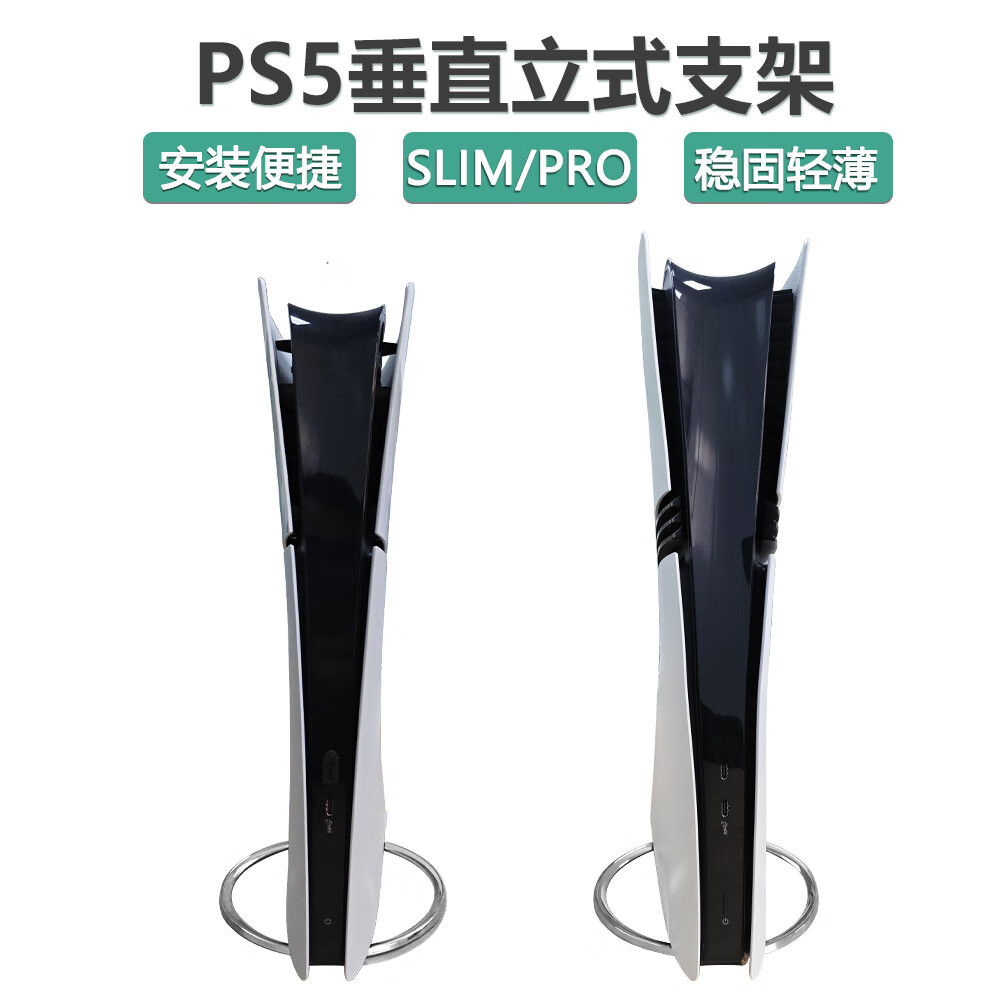 铂呐苓适用PS5pro底座slim索尼主机直立平放支架轻薄版垂直散热底座直立支架底座 主机支架【黑色-适用PS5】