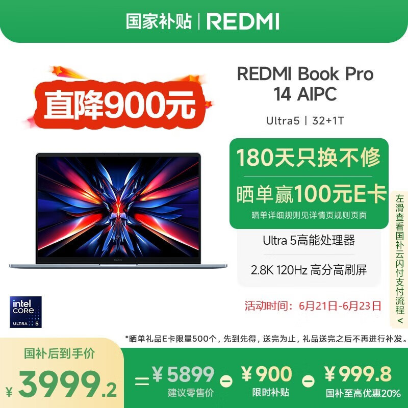 小米笔记本电脑【国家补贴20%】红米REDMI Book Pro 14 2024酷睿标压Ultra5 2.8K120hz高刷屏轻薄本