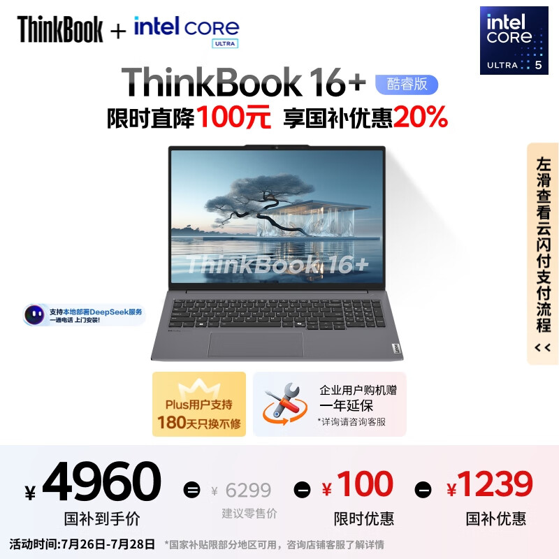 ThinkPad ThinkBook 16+ AIȫ�ܱ� ThinkBook 16+ 32G��1T