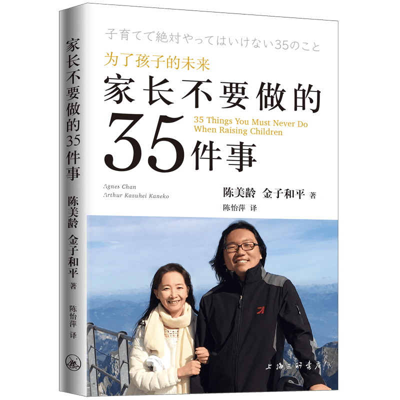家长不要做的35件事