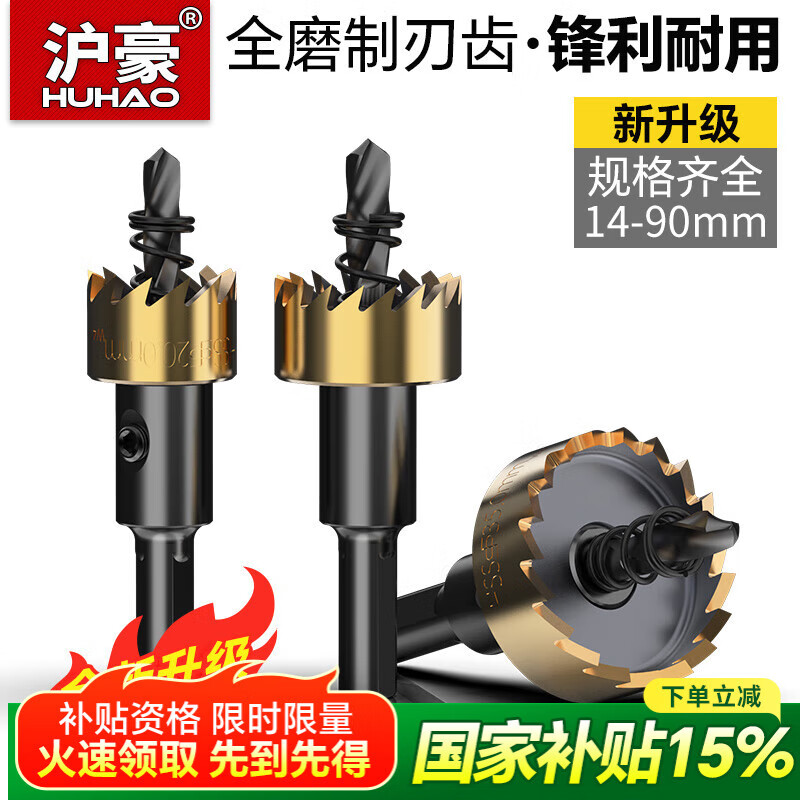 滬豪高速鋼金屬開(kāi)孔器合金鉆頭不銹鋼擴孔器鉆孔器鐵皮鋼材木板鋁合金 升級版50mm【高速鋼】