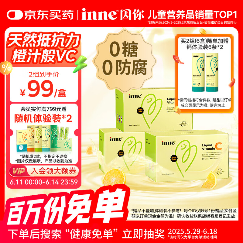 Inne因你甜橙王子vc婴幼儿维生素c儿童免疫力宝宝28条*3盒