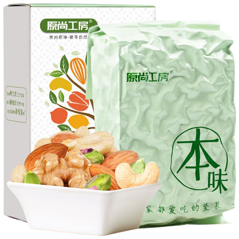 原尚工房原味綜合果仁生料500g堅(jiān)果炒貨休閑零食腰果巴旦木開心果