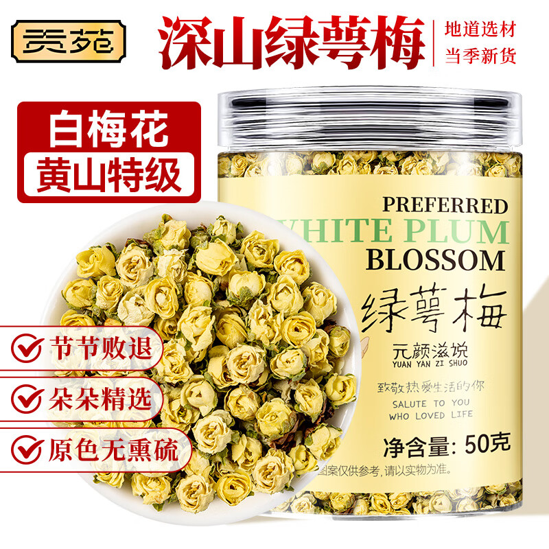 贡苑 白梅花50g干梅花绿萼梅花骨朵绿梅花苞茶搭中药材白梅花玫瑰花茶