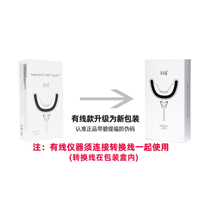 碧缇福【贈洗牙粉】【贈脱敏牙膏】牙齿美白仪美牙冷光凝胶去黄去渍神器 有线仪器+大凝胶*2+贈碧缇福牙粉